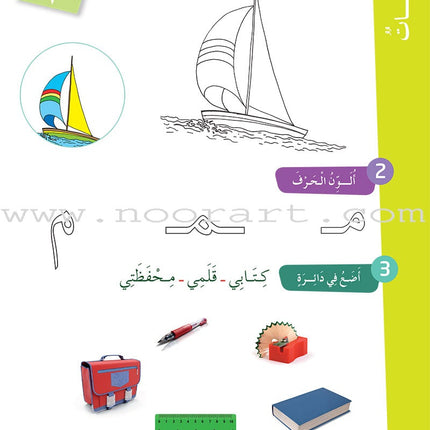 Al Amal Series - Reading and Composition Lessons and Exercises: (Level KG, Old Edition) سلسلة الأمل القراءة والتعبير دروس وتمارين
