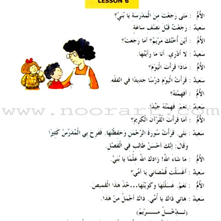 Madinah Arabic Reader: Book 3