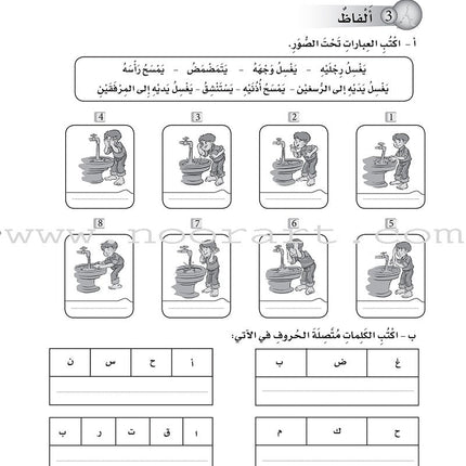 ICO Learn Arabic Workbook: Level 5 (Combined Edition) عربي - مدمج