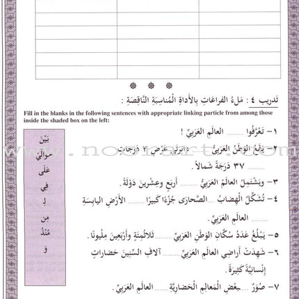 IQRA' Arabic Reader Workbook: Level 4