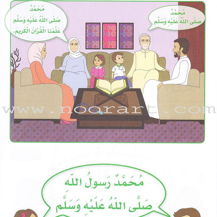 Islamic Sanabel KG 1 سنابل الإسلام بستان