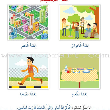 Islam Buds Textbook: Level 1 براعم الإسلام