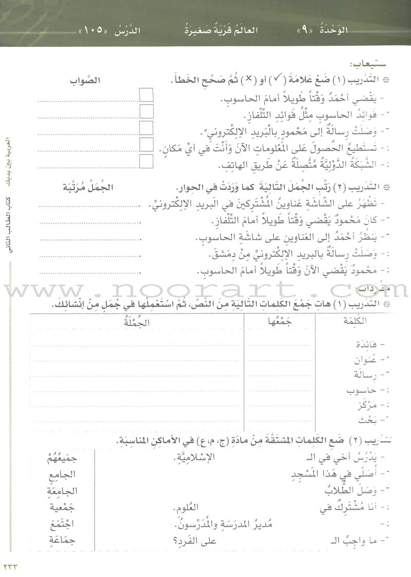 Arabic Between Your Hands Textbook: Level 2, Part 2 (with MP3 CD)