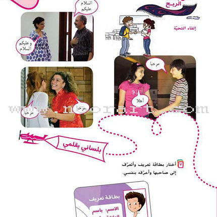 Ya Hala- Arabic For Non Native Speaker Textbook: Level 1, Part 1