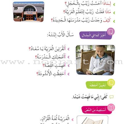 Al Amal Series - Reading and Composition Lessons and Exercises: Level 3 سلسلة الأمل القراءة والتعبير دروس وتمارين