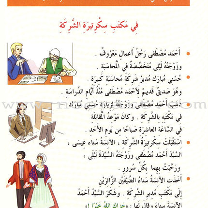 IQRA' Arabic Reader Textbook: Level 4