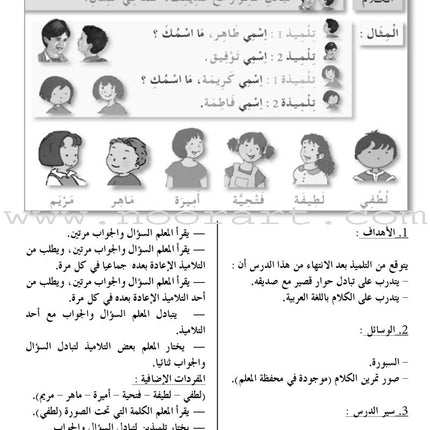 I Love The Arabic Language Teacher Book: Level 2