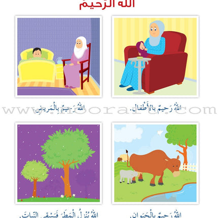 Islam Buds Textbook: Level 2 براعم الإسلام