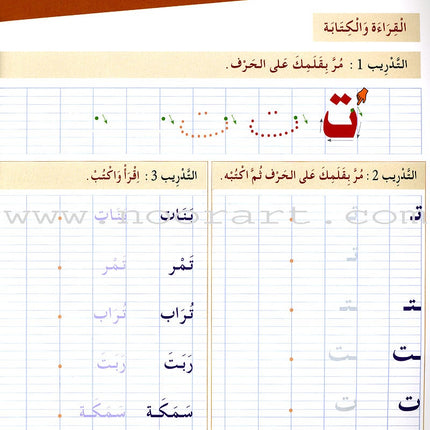 Arabic for Youth Workbook: Level 1 العربية للشباب كراس التمارين