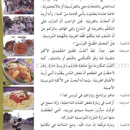 Arabic for Youth Textbook: Level 4 العربية للشباب كتاب التلميذ