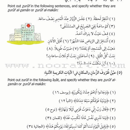 Madinah Arabic Reader: Book 8