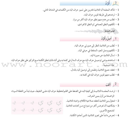 Arabic Language Friends: Teacher's Book, KG Level أصدقاء العربية