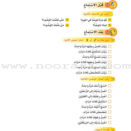 ICO Learn Arabic Textbook: Level 5 (Combined Edition, with Access Code) تعلم العربية  - مدمج