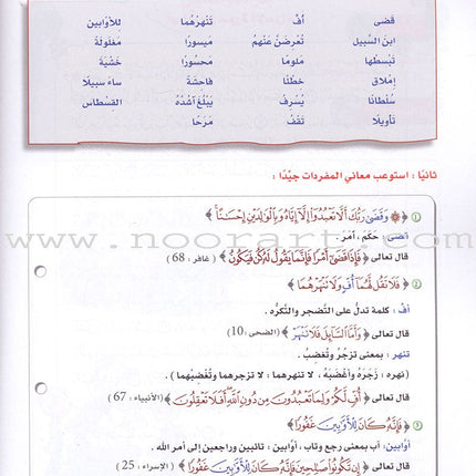 ICO Learn Arabic Textbook: Level 7 (Combined Edition) تعلم العربية - مدمج