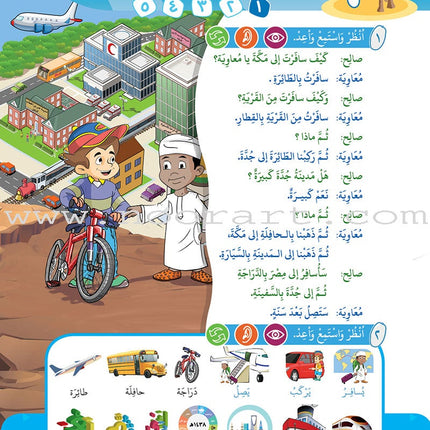 Arabic Between Our Children's Hands Textbook: Level 4 العربية بين يدي أولادنا