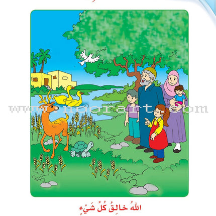 Hurry to Faith Textbook: Level KG هيا إلى الإيمان