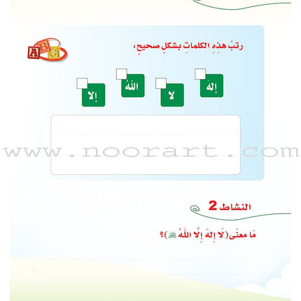 ICO Islamic Studies Textbook: Grade 2 (Arabic, Light Version) التربية الإسلامية - عربي مخفف