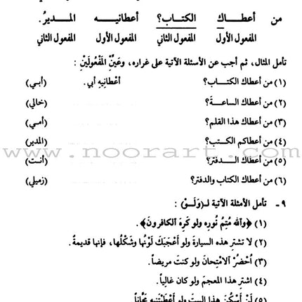 Arabic Course for English Speaking Students - Madinah Islamic University: Level 3 دروس اللغة العربية