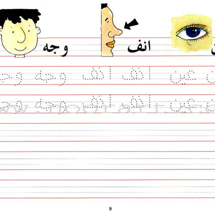 Goodword Arabic Writing: Book 2