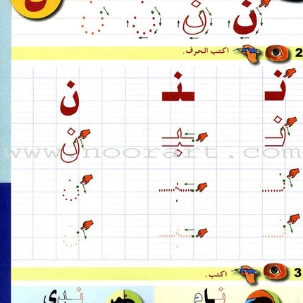 Arabic in Kindergarten Handwriting: KG level (5-6 Years)