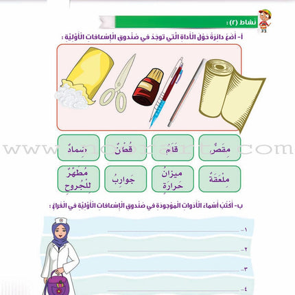 Itqan Series for Teaching Arabic Workbook: Level 2   سلسلة إتقان لتعليم اللغة العربية التمارين والأنشطة