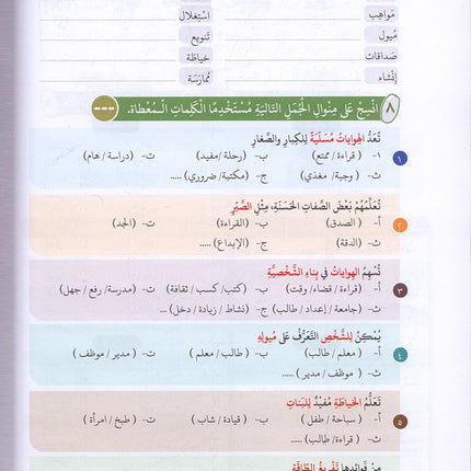 Arabic Between Our Children's Hands Textbook: Level 11 العربية بين يدي أولادنا