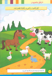 Iris of Islam: Level 1 (Arabic Version) كتاب سوسنة الإسلام