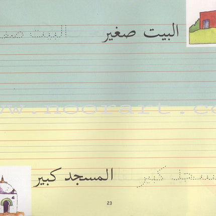 Goodword Arabic Writing: Book 3