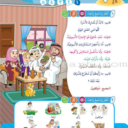 Arabic Between Our Children's Hands Teacher's Book: Level 8 العربية بين يدي أولادنا
