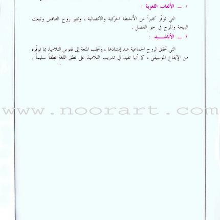 I Love Arabic Teacher Book: Level 4 (With Data CD)