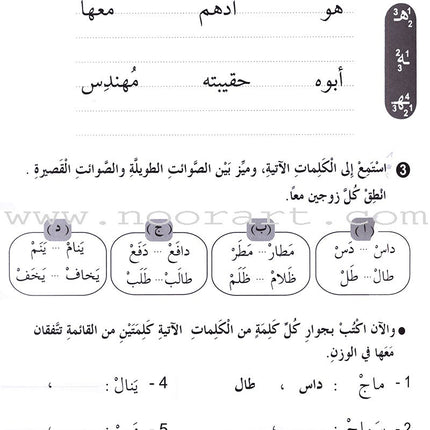 ICO Learn Arabic Workbook: Level 2 (Combined Edition)