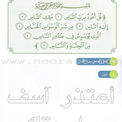 Islamic Sanabel KG 2 سنابل الإسلام تمهيدي