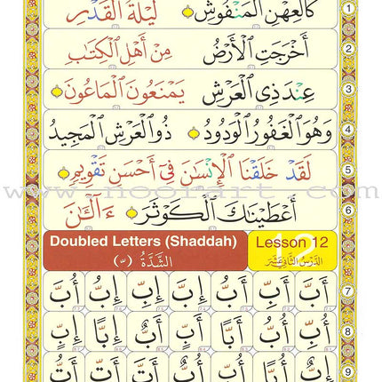 Noorani Qa'idah: Master Reading the Qur'an (Arabic & English, Regular Size: 8.5" x 11") القواعد النورانية