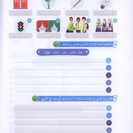 Arabic Between Our Children's Hands Textbook: Level 10 العربية بين يدي أولادنا