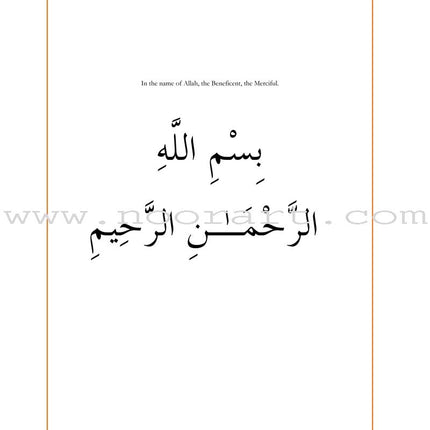 A Child's Tafseer Series: Book 6 (Suratul-Jinn)