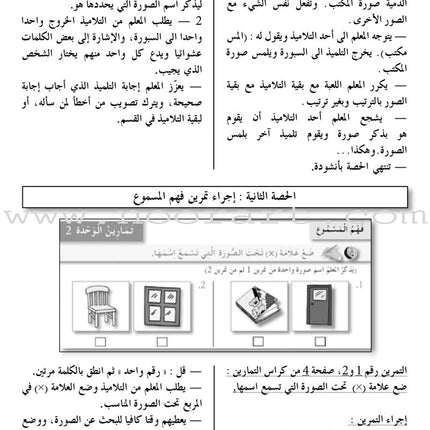 I Love The Arabic Language Teacher Book: Level 1