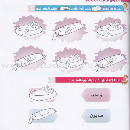 Itqan Series for Teaching Arabic Workbook: KG1   سلسلة إتقان لتعليم اللغة العربية التمارين والأنشطة