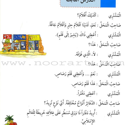 Madinah Arabic Reader: Book 7