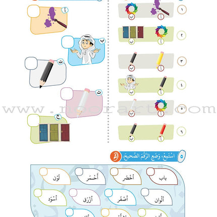 Arabic Between Our Children's Hands Textbook: Level 3 العربية بين يدي أولادنا