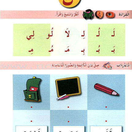 I Learn Arabic Simplified  Curriculum Workbook: level 1