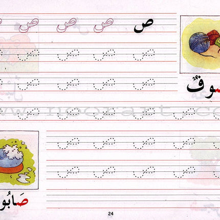Goodword Arabic Writing: Book 1