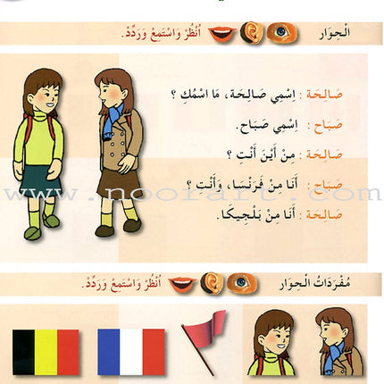 I Learn Arabic Simplified Curriculum Textbook: Level 2 أتعلم العربية المنهج الميسر كتاب التلميذ