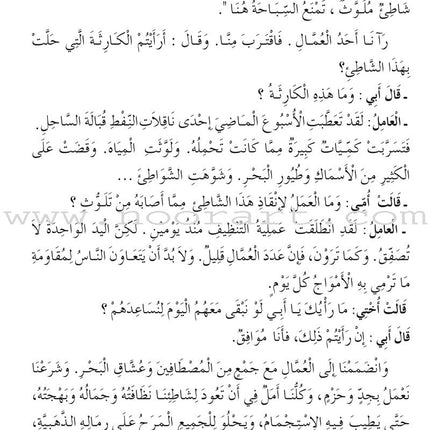 Al Amal Series Workbook: (Level 5, Old Edition) سلسلة الأمل التمارين