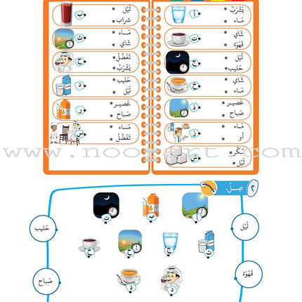 Arabic Between Our Children's Hands Textbook: Level 5 العربية بين يدي أولادنا