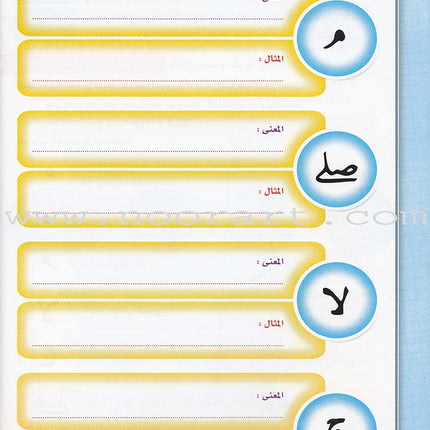 Taqreeb Al-Muneer for the Young Beginner-Tajweed Rules تقريب المنير للمبتدئ والصغير