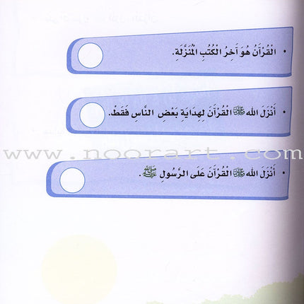 ICO Islamic Studies Textbook: Grade 1 (Arabic, Light Version) التربية الإسلامية - عربي مخفف