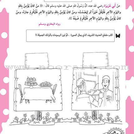 Nawawi's Forty Hadith for Children: Part 2 متن الأربعين النووية الجزء الثاني