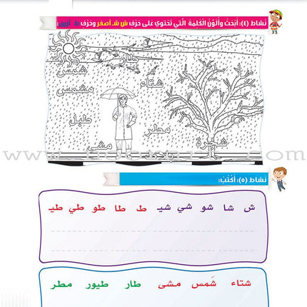 Itqan Series for Teaching Arabic Workbook: Level 1   سلسلة إتقان لتعليم اللغة العربية التمارين والأنشطة