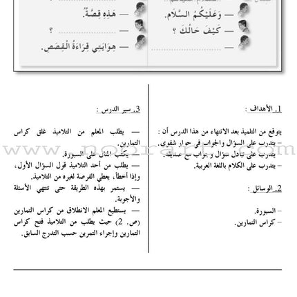 I Love The Arabic Language Teacher Book: Level 3