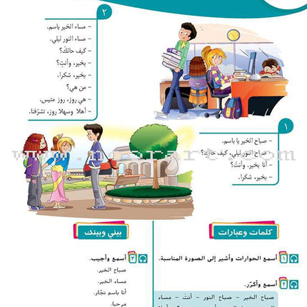 Ya Hala- Arabic For Non Native Speaker Textbook: Level 1, Part 1